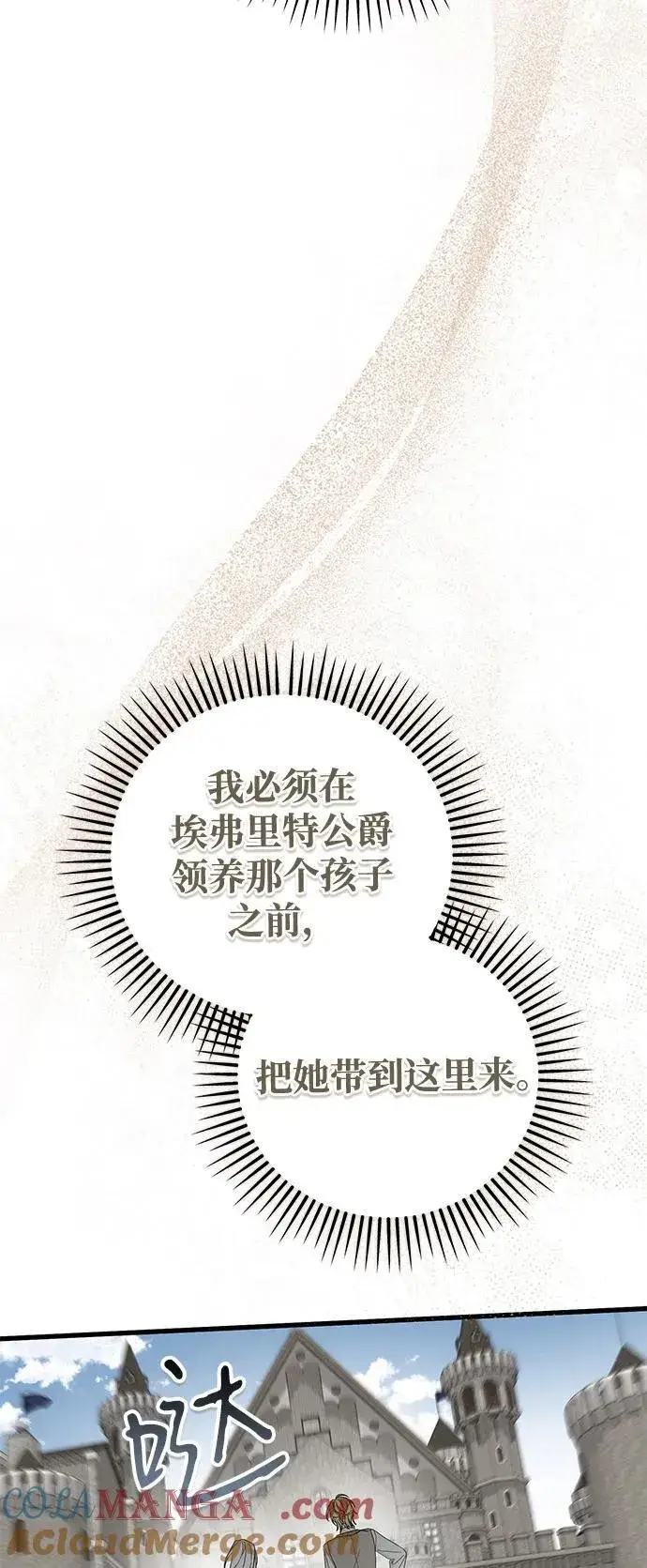 漫画《憎恨我的丈夫失忆了》第78话第22张图