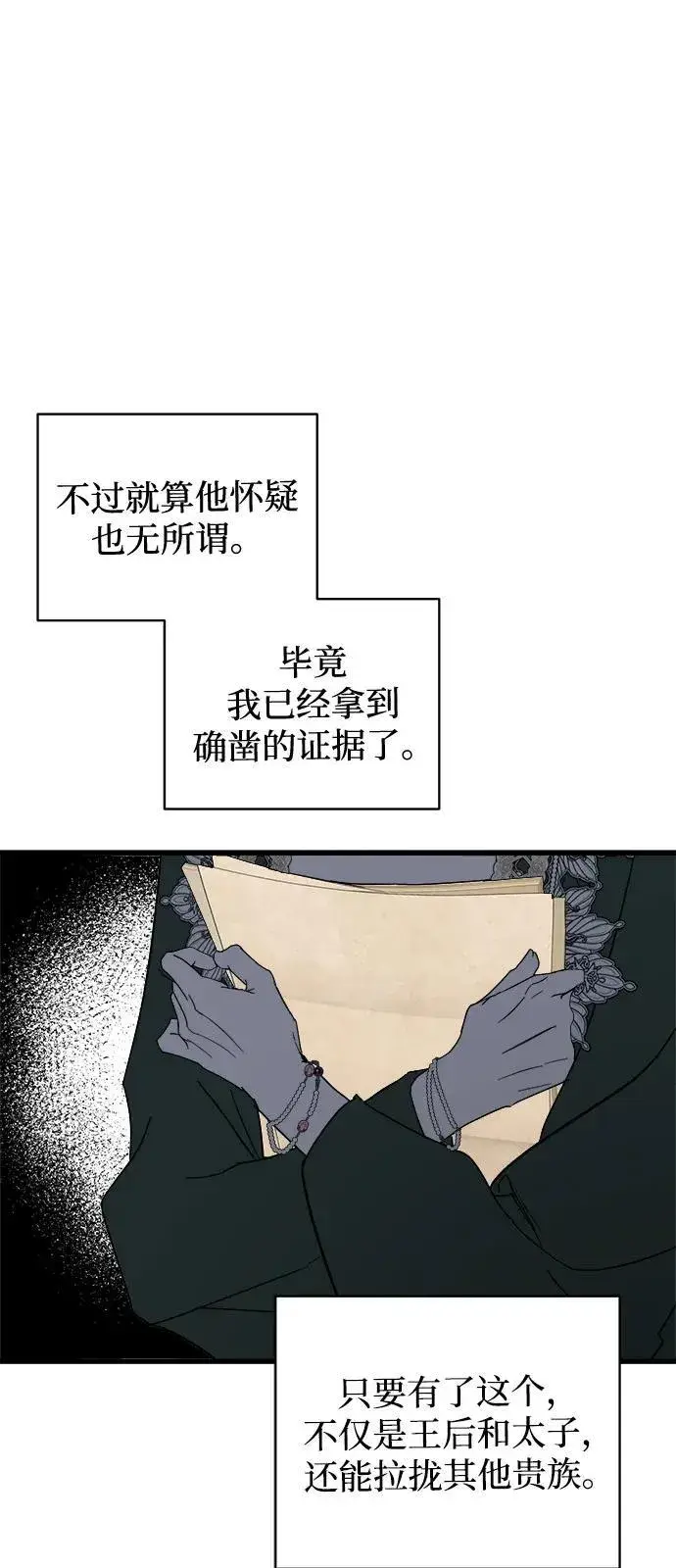 漫画《憎恨我的丈夫失忆了》第78话第26张图