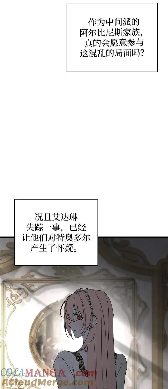 漫画《憎恨我的丈夫失忆了》第78话第28张图