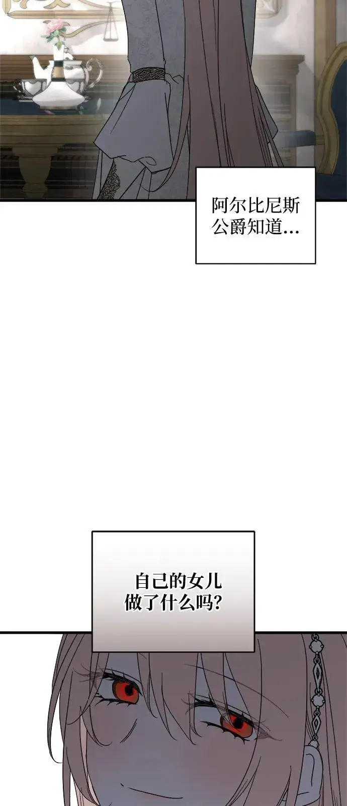 漫画《憎恨我的丈夫失忆了》第78话第29张图