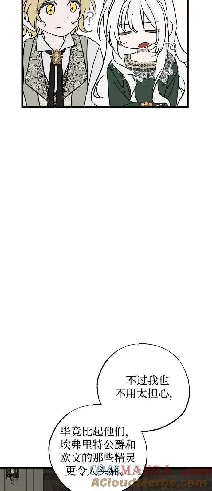 漫画《憎恨我的丈夫失忆了》第78话第31张图