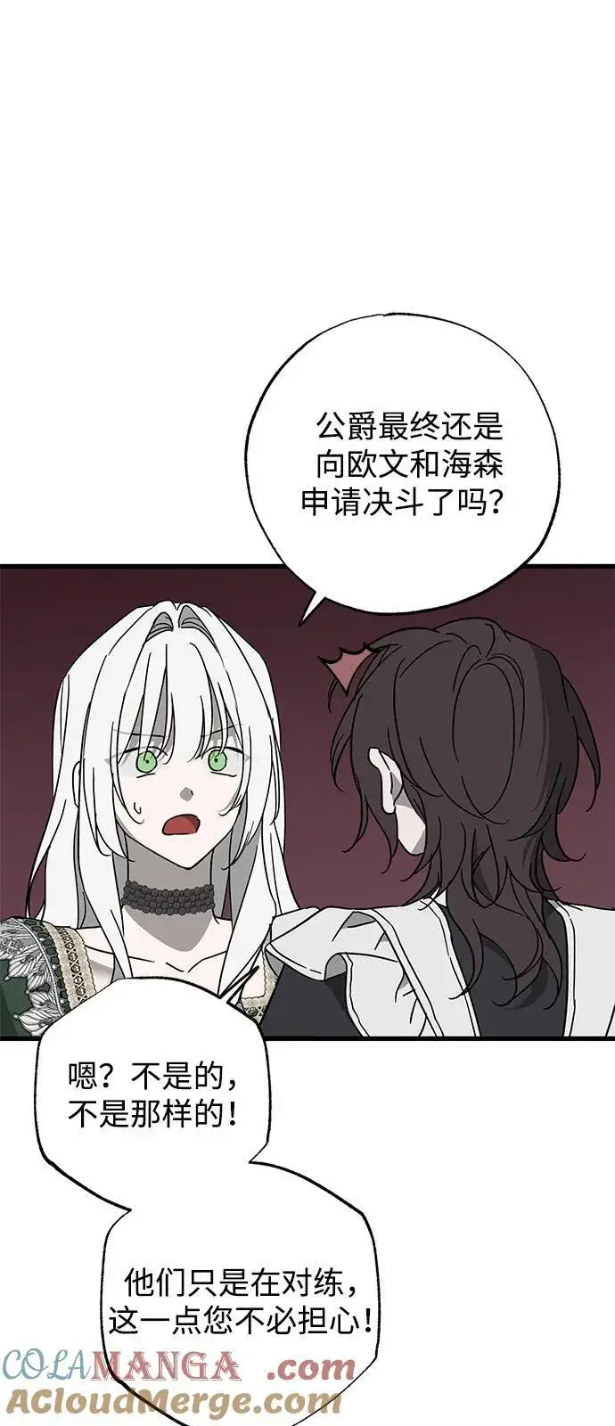 漫画《憎恨我的丈夫失忆了》第78话第37张图