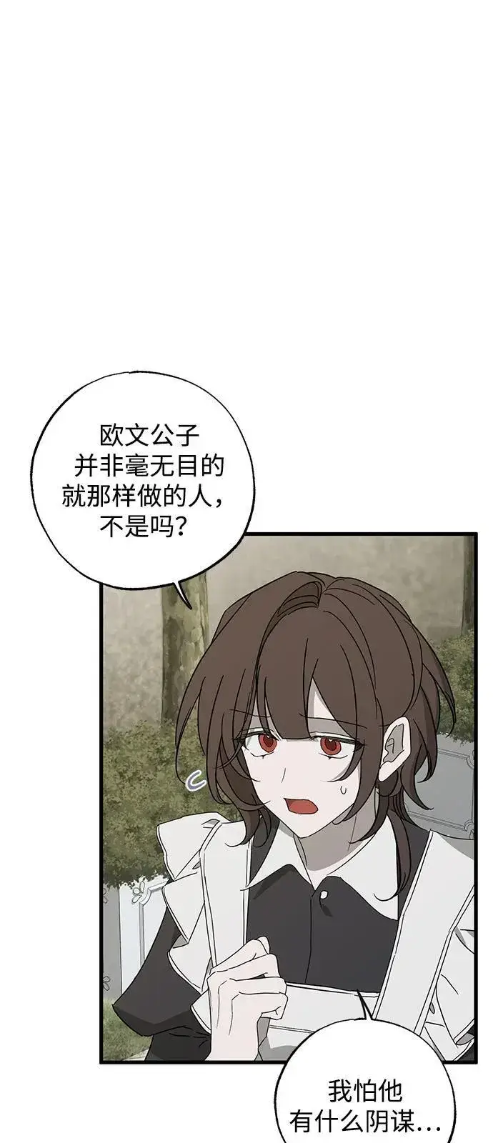 漫画《憎恨我的丈夫失忆了》第78话第39张图