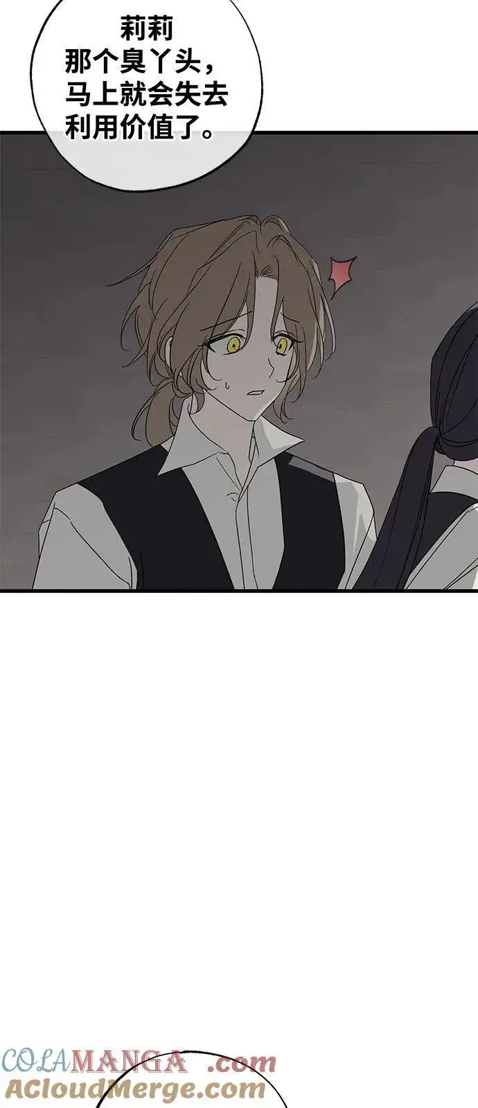 漫画《憎恨我的丈夫失忆了》第78话第4张图