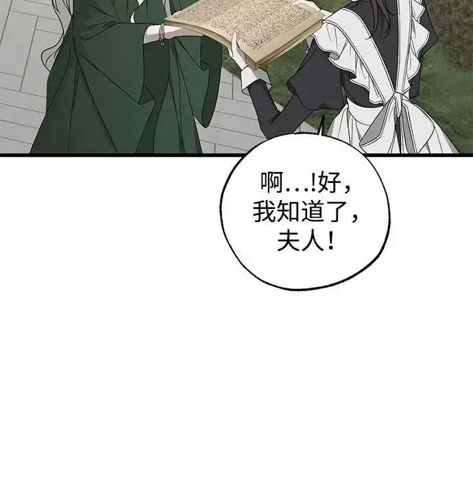 漫画《憎恨我的丈夫失忆了》第78话第41张图