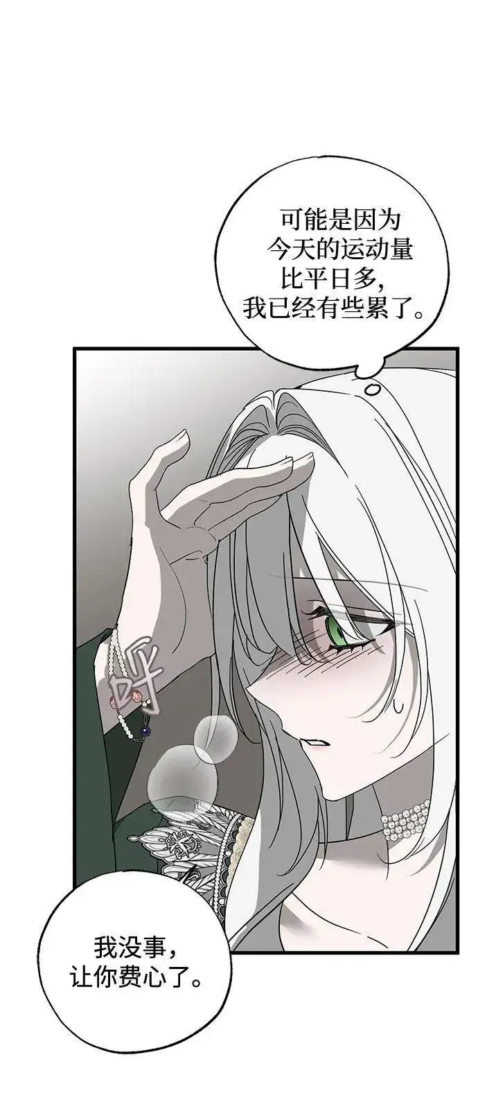 漫画《憎恨我的丈夫失忆了》第78话第45张图