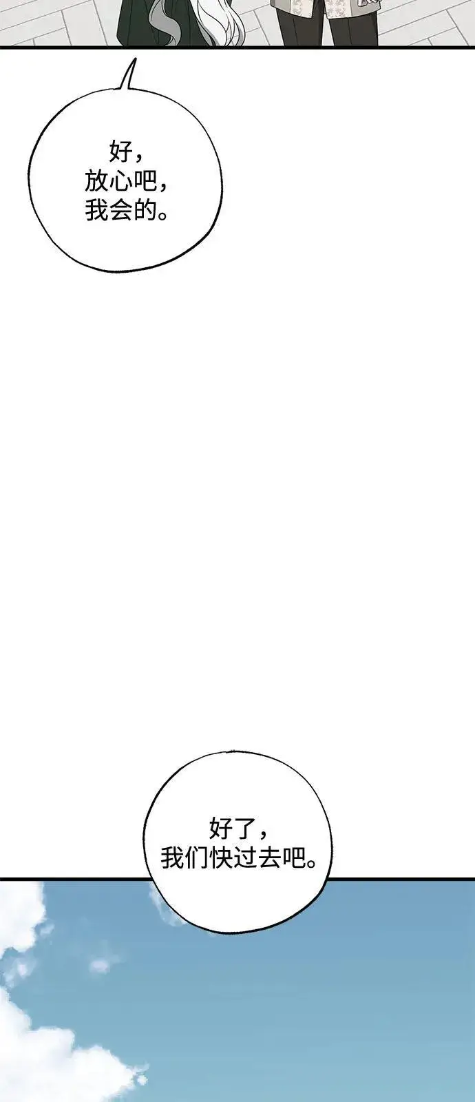 漫画《憎恨我的丈夫失忆了》第78话第47张图