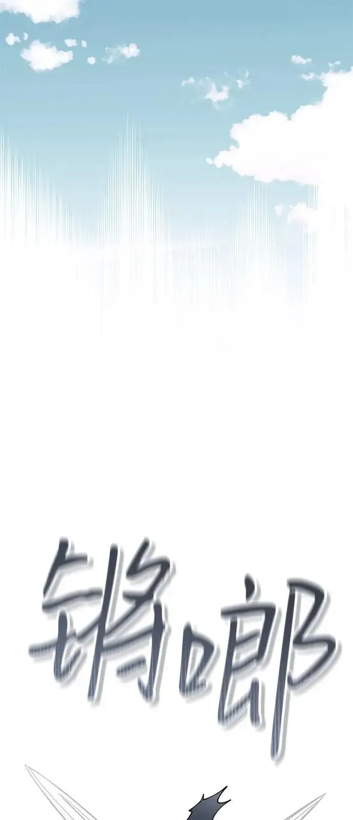 漫画《憎恨我的丈夫失忆了》第78话第48张图