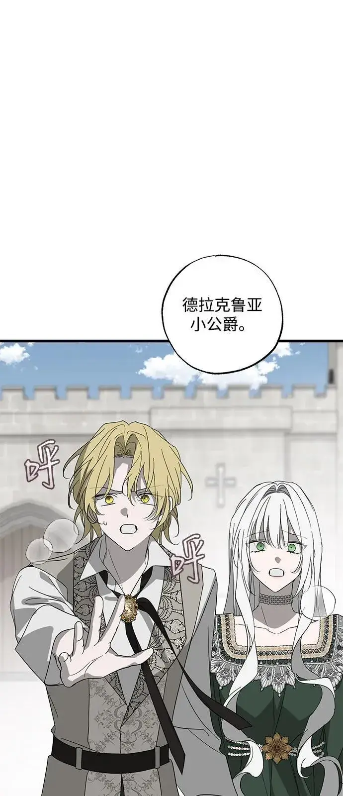 漫画《憎恨我的丈夫失忆了》第78话第63张图