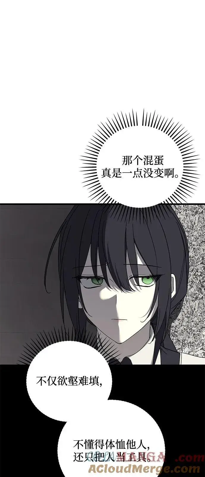 漫画《憎恨我的丈夫失忆了》第78话第7张图