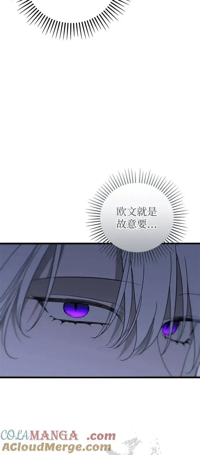漫画《憎恨我的丈夫失忆了》第78话第70张图