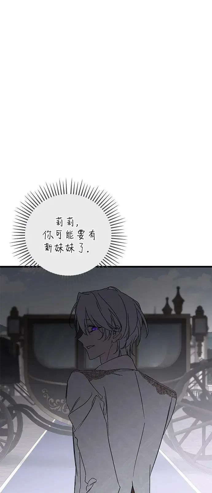 漫画《憎恨我的丈夫失忆了》第79话第11张图