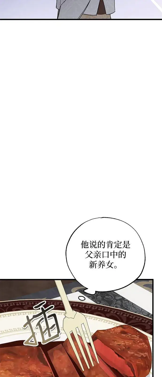 漫画《憎恨我的丈夫失忆了》第79话第12张图