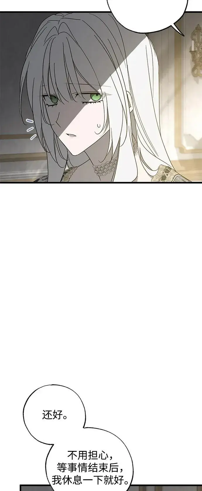 漫画《憎恨我的丈夫失忆了》第79话第18张图