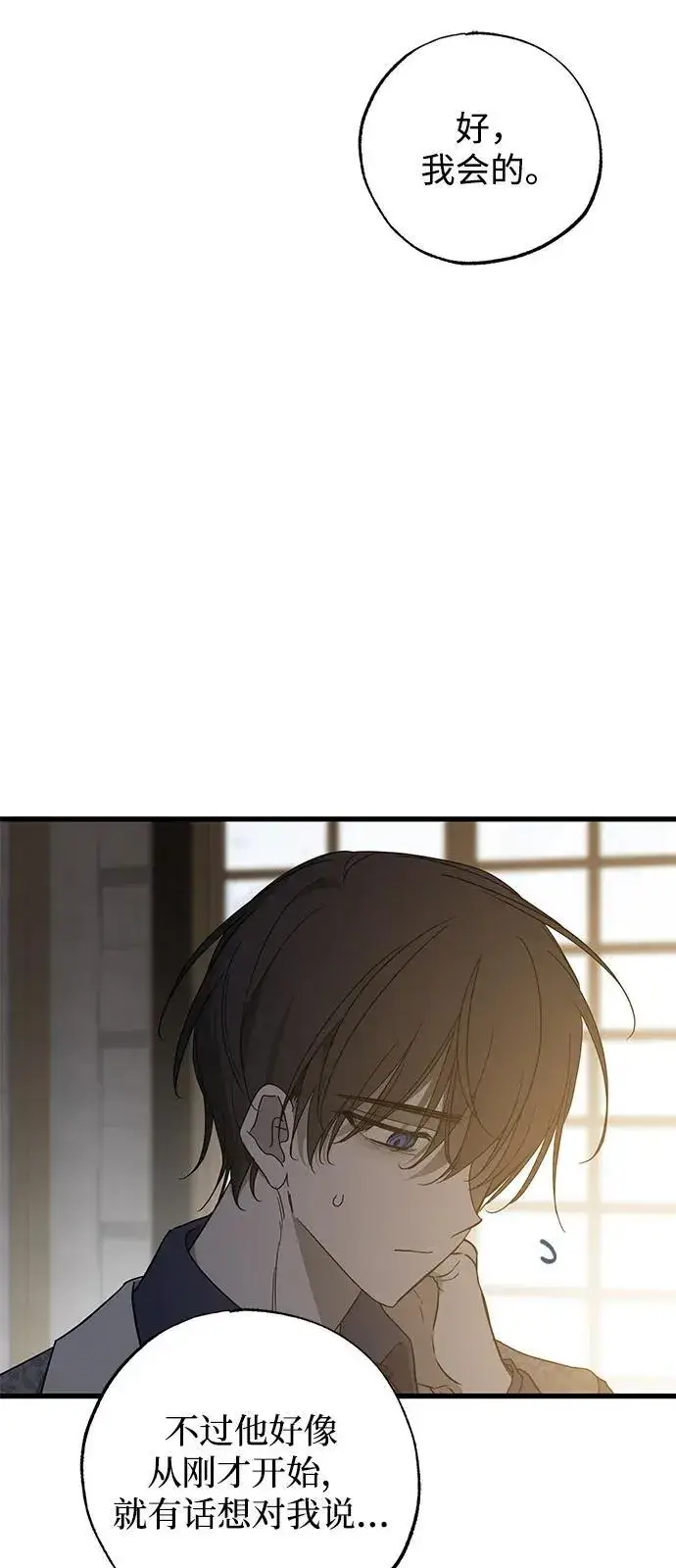 漫画《憎恨我的丈夫失忆了》第79话第20张图
