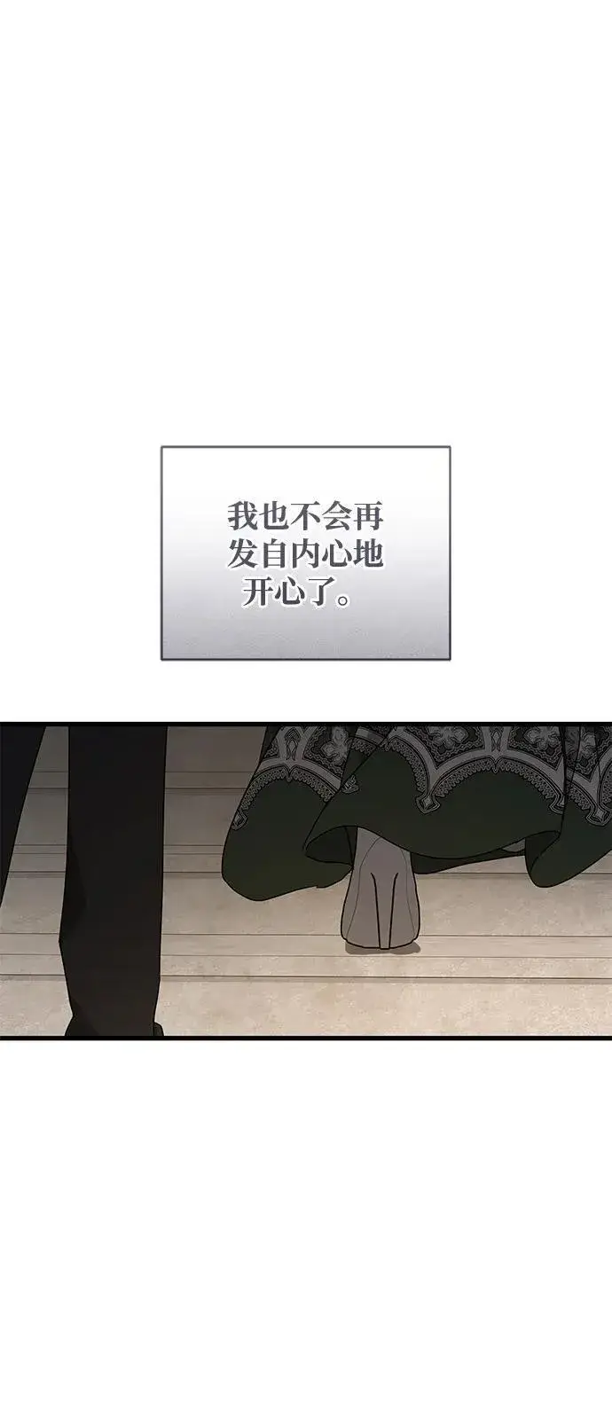 漫画《憎恨我的丈夫失忆了》第79话第23张图