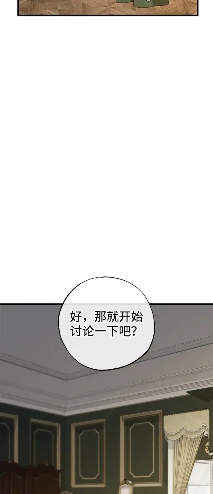 漫画《憎恨我的丈夫失忆了》第79话第26张图