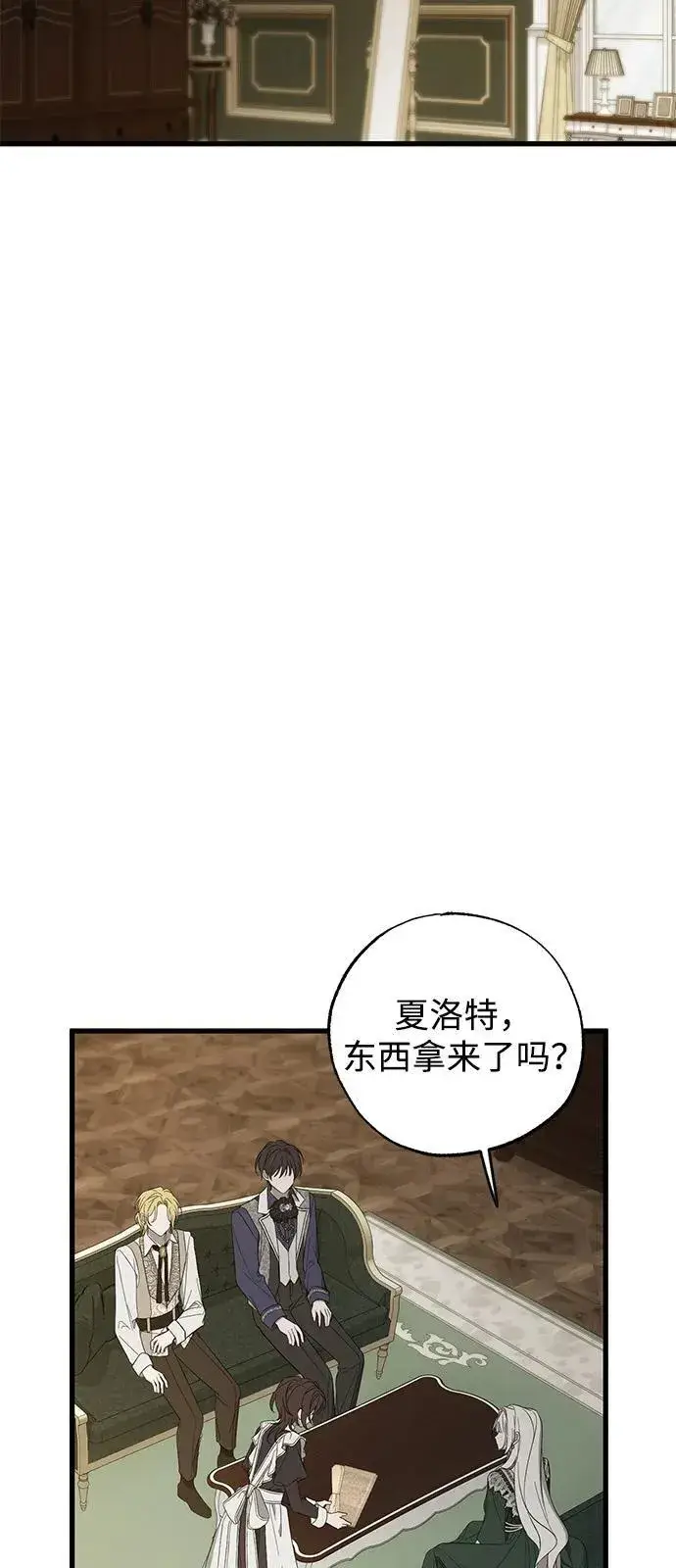 漫画《憎恨我的丈夫失忆了》第79话第27张图