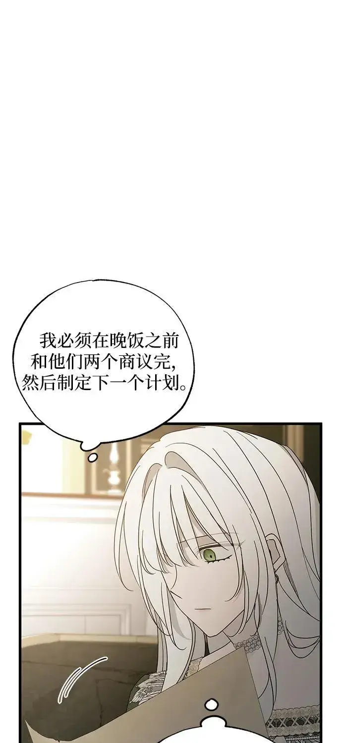 漫画《憎恨我的丈夫失忆了》第79话第29张图