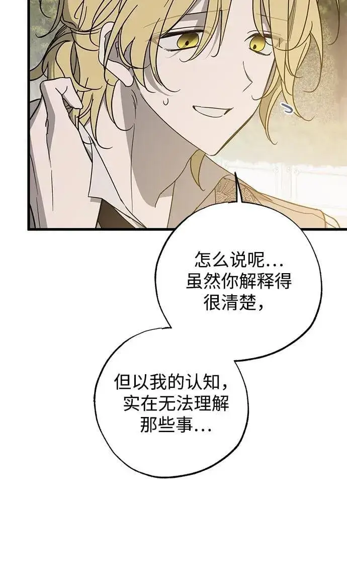 漫画《憎恨我的丈夫失忆了》第79话第38张图