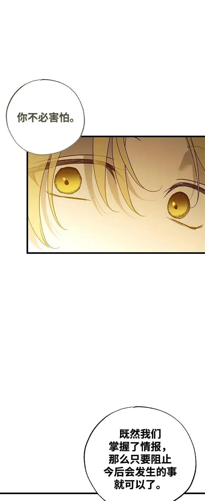 漫画《憎恨我的丈夫失忆了》第79话第42张图