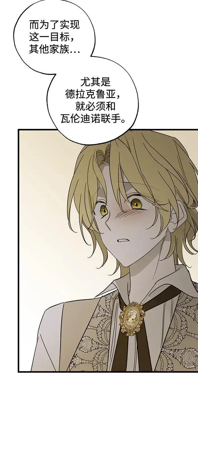 漫画《憎恨我的丈夫失忆了》第79话第44张图