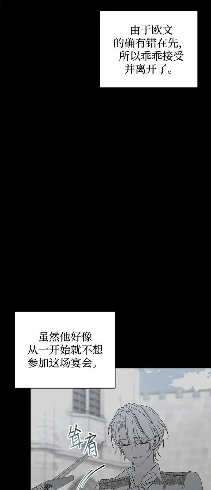 漫画《憎恨我的丈夫失忆了》第79话第5张图