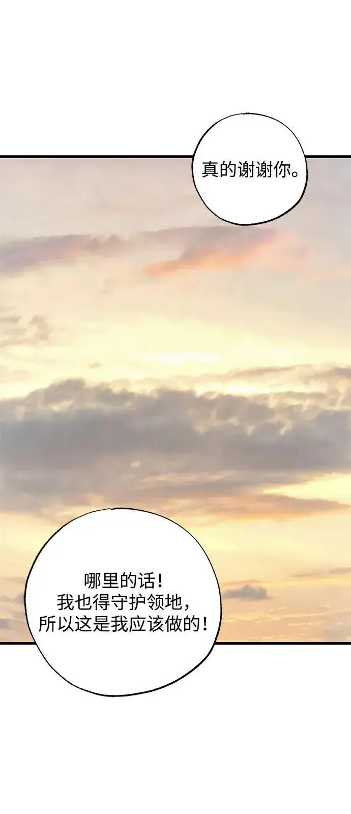 漫画《憎恨我的丈夫失忆了》第79话第50张图