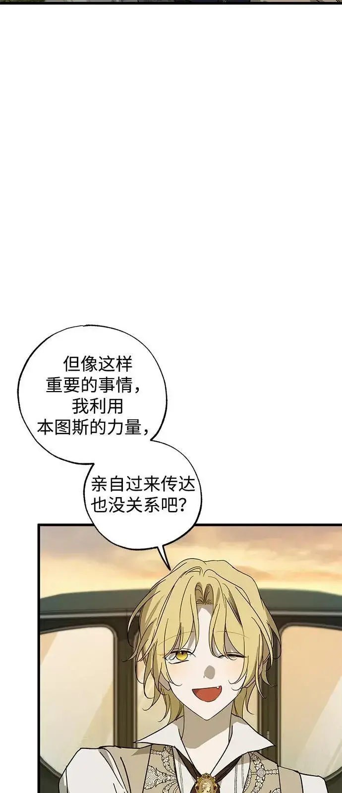 漫画《憎恨我的丈夫失忆了》第79话第53张图