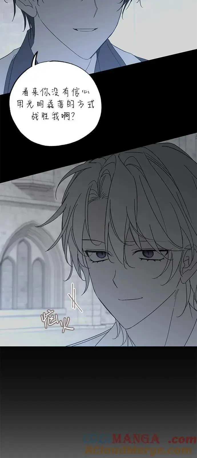 漫画《憎恨我的丈夫失忆了》第79话第7张图