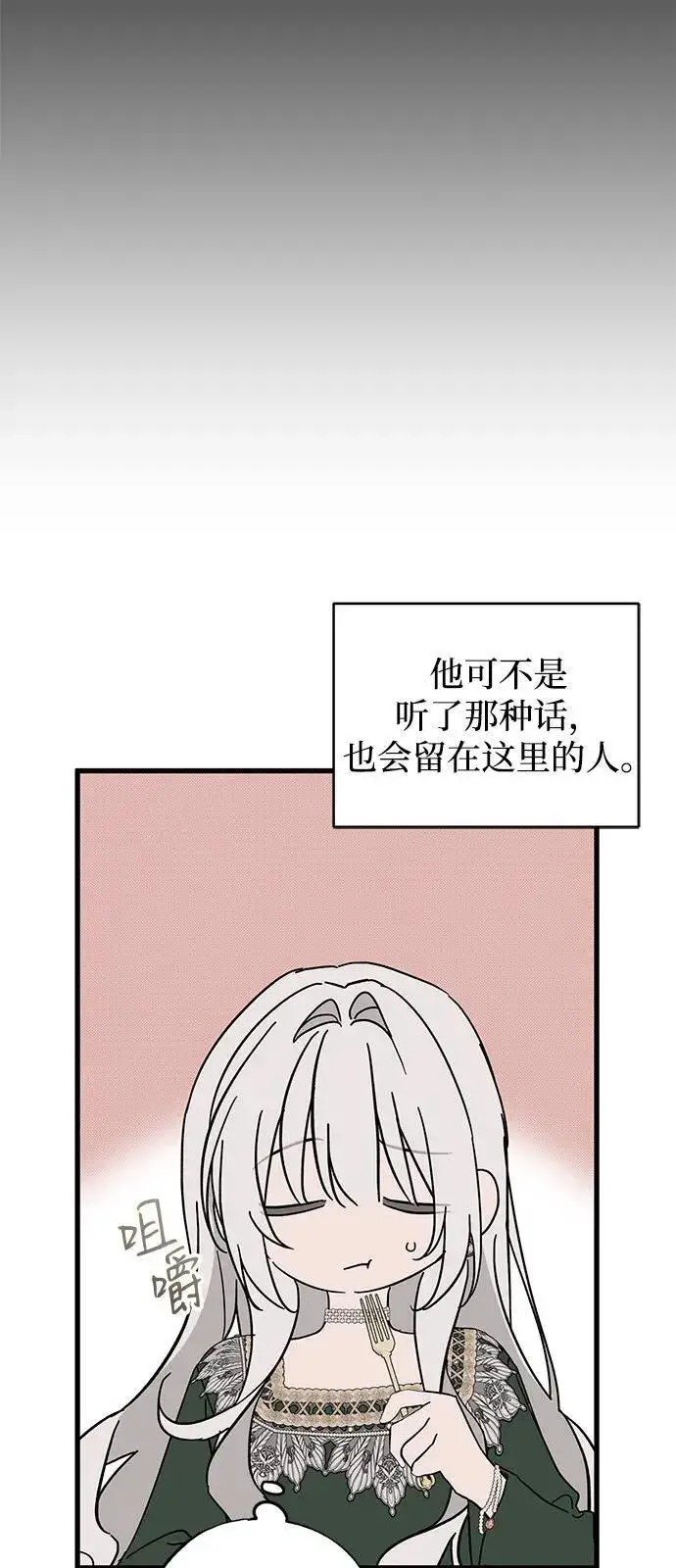 漫画《憎恨我的丈夫失忆了》第79话第8张图