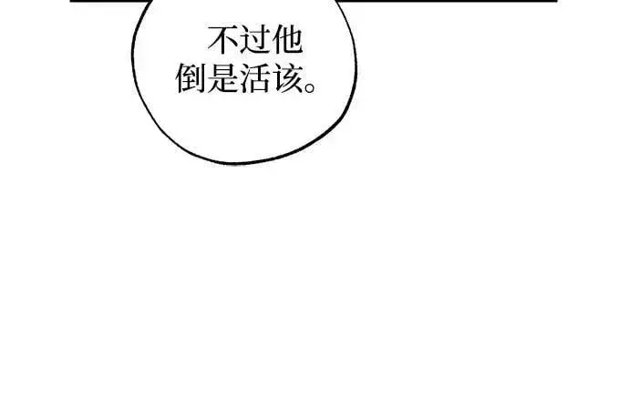 漫画《憎恨我的丈夫失忆了》第79话第9张图