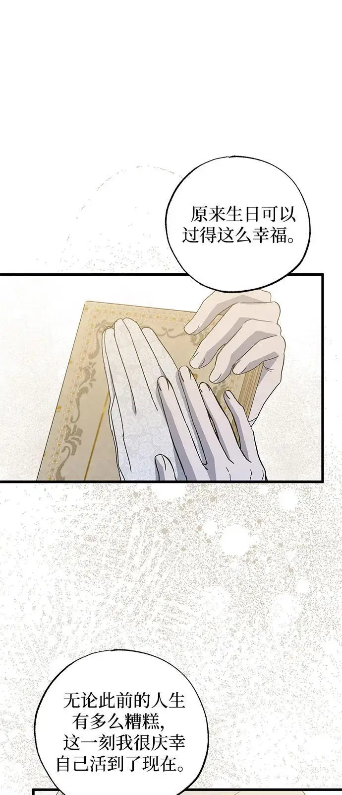 漫画《憎恨我的丈夫失忆了》第80话第17张图