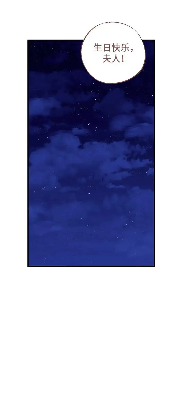漫画《憎恨我的丈夫失忆了》第80话第2张图