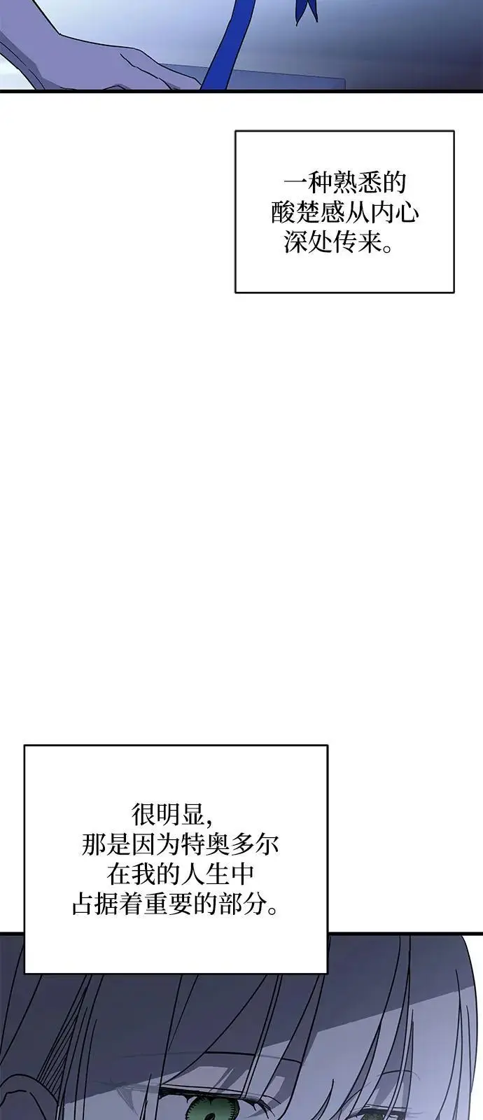 漫画《憎恨我的丈夫失忆了》第80话第23张图