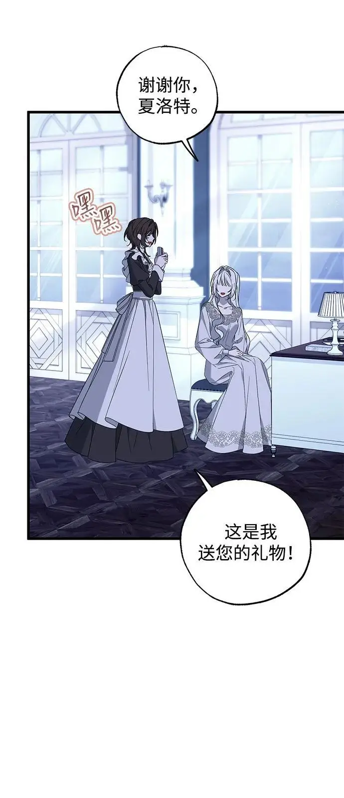 漫画《憎恨我的丈夫失忆了》第80话第3张图