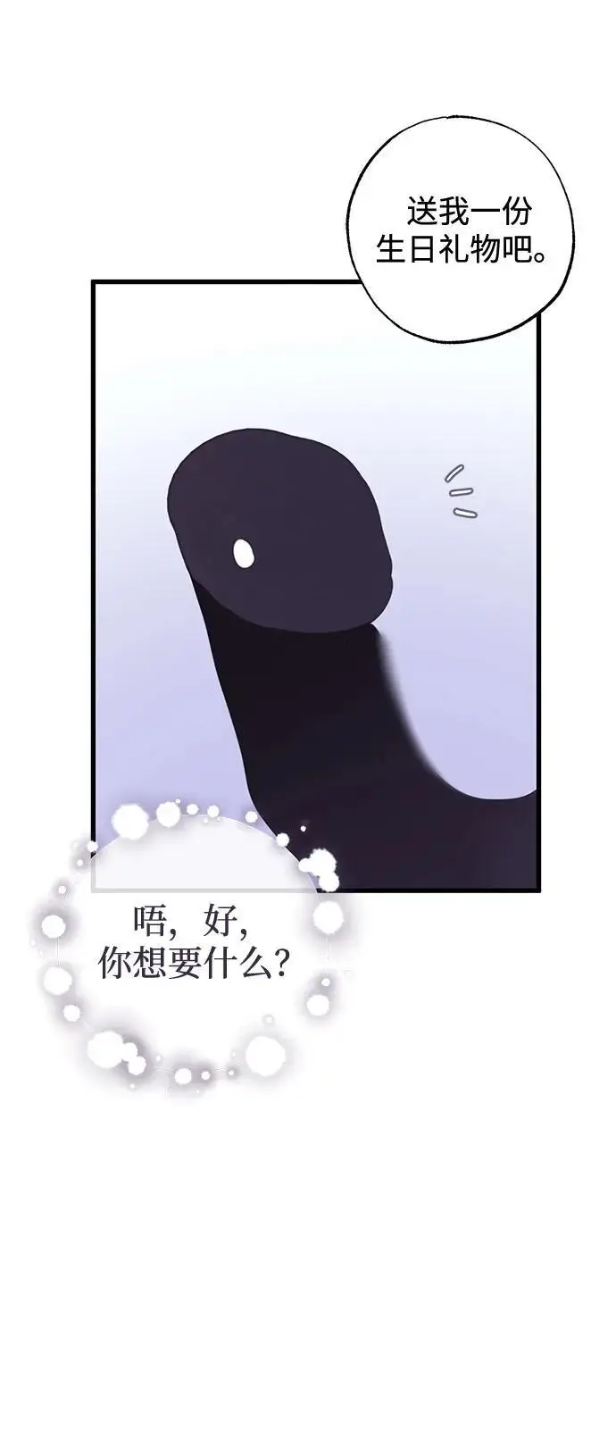 漫画《憎恨我的丈夫失忆了》第80话第32张图