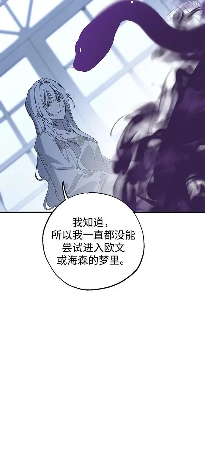 漫画《憎恨我的丈夫失忆了》第80话第35张图