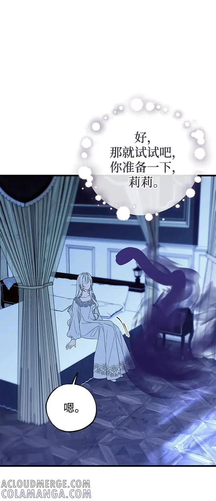 漫画《憎恨我的丈夫失忆了》第80话第40张图