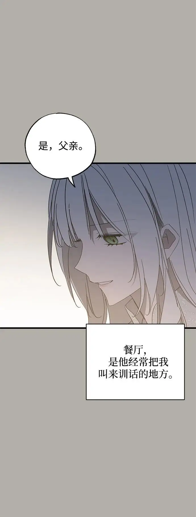 漫画《憎恨我的丈夫失忆了》第80话第54张图
