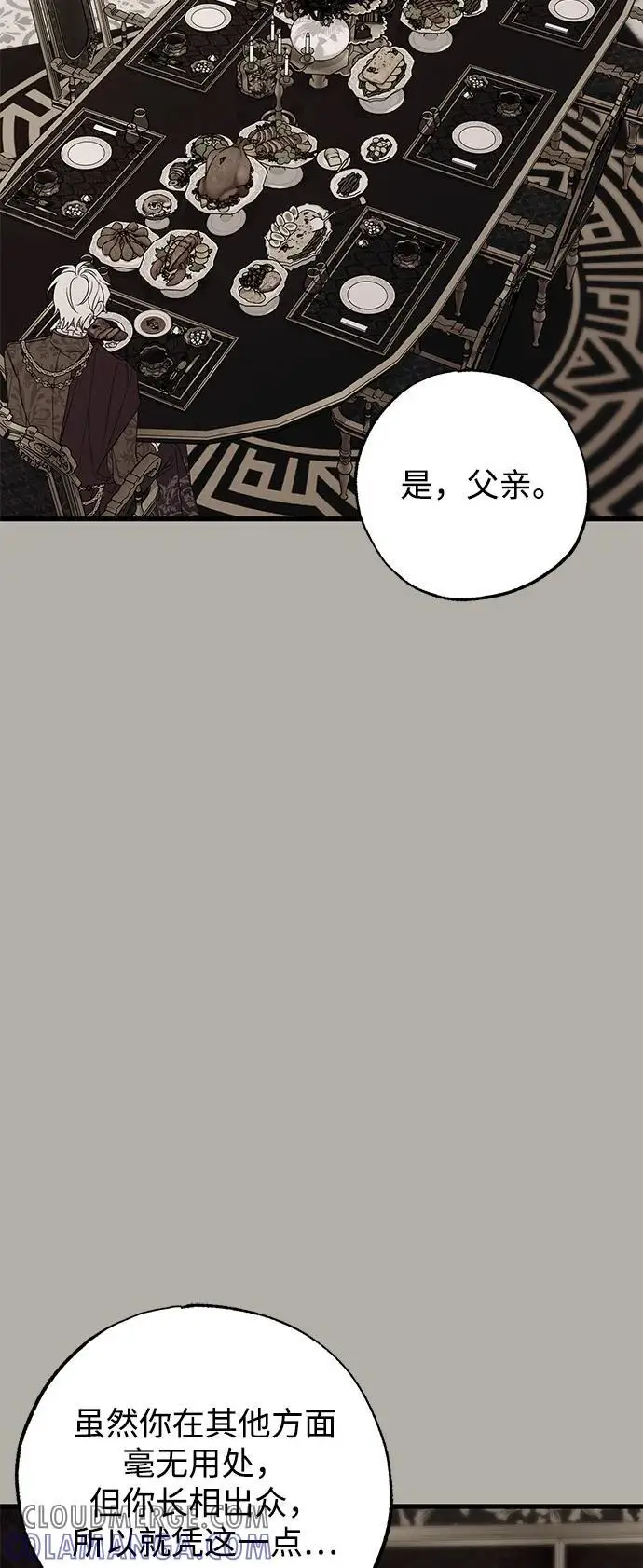 漫画《憎恨我的丈夫失忆了》第80话第58张图