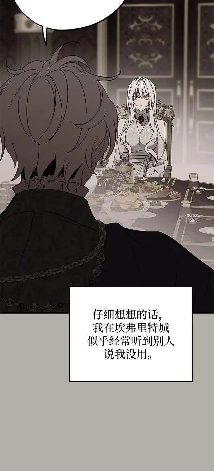 漫画《憎恨我的丈夫失忆了》第80话第59张图