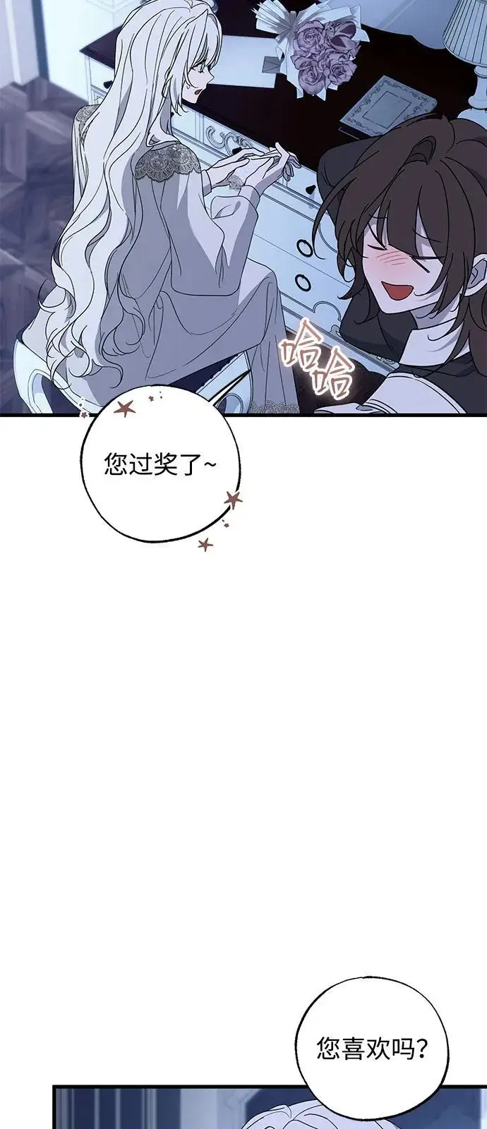漫画《憎恨我的丈夫失忆了》第80话第6张图