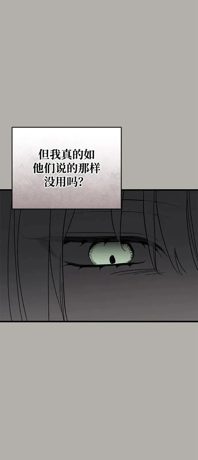 漫画《憎恨我的丈夫失忆了》第80话第60张图