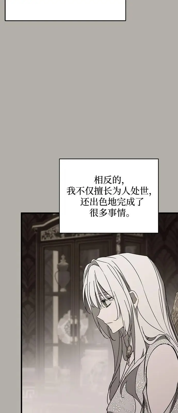 漫画《憎恨我的丈夫失忆了》第80话第62张图