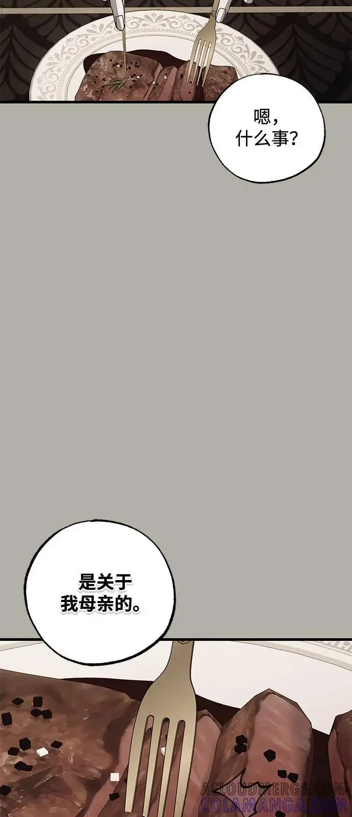 漫画《憎恨我的丈夫失忆了》第80话第70张图
