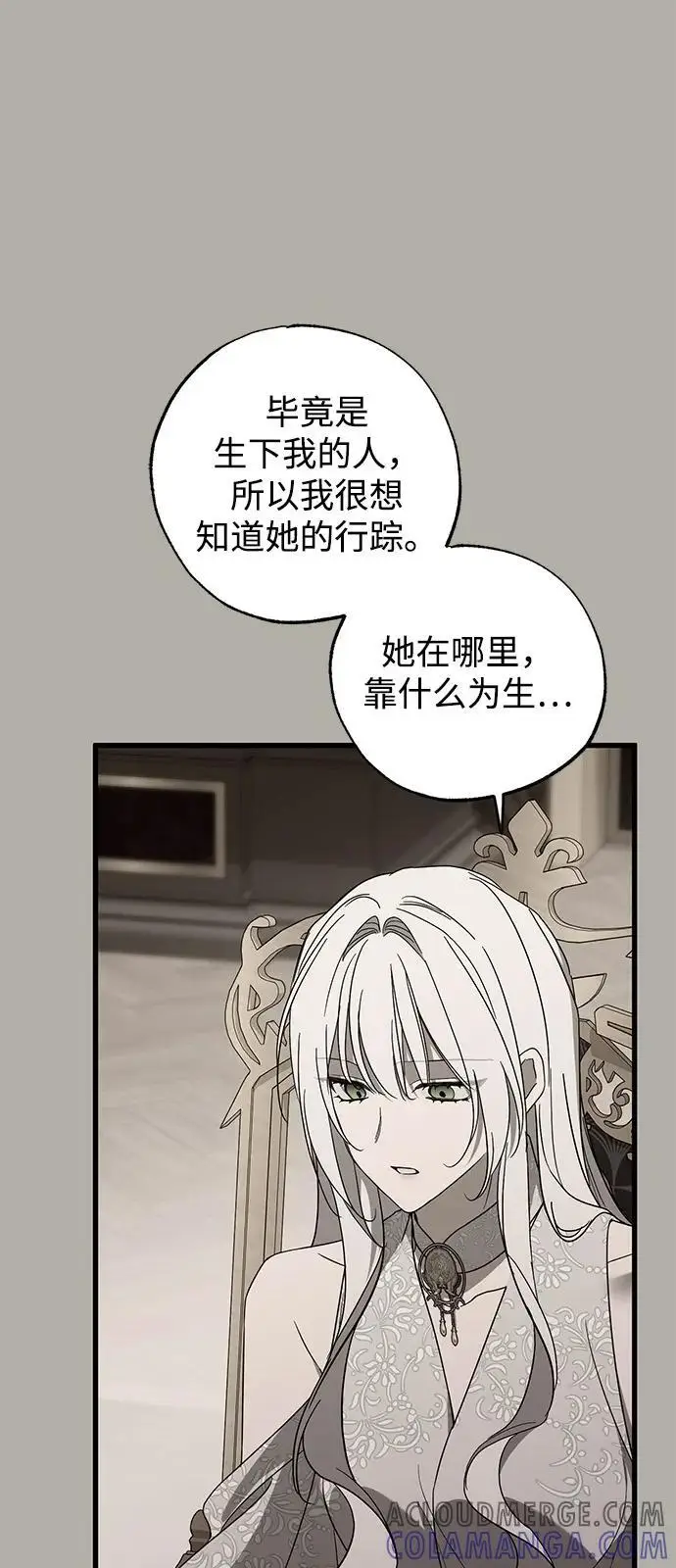 漫画《憎恨我的丈夫失忆了》第80话第73张图