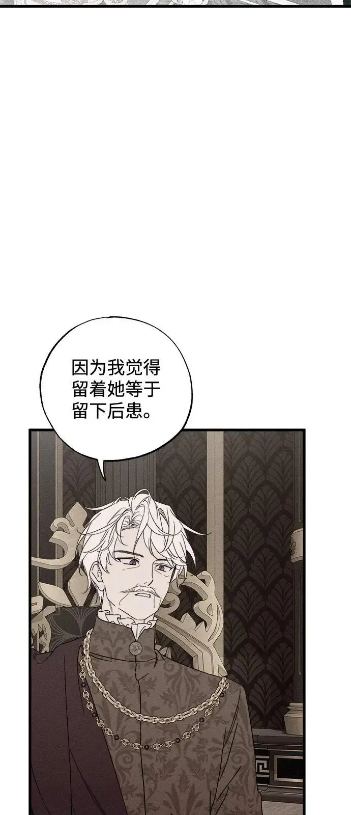 漫画《憎恨我的丈夫失忆了》第81话第11张图