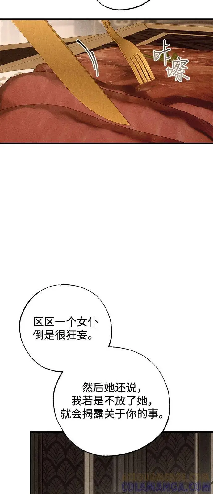 漫画《憎恨我的丈夫失忆了》第81话第13张图