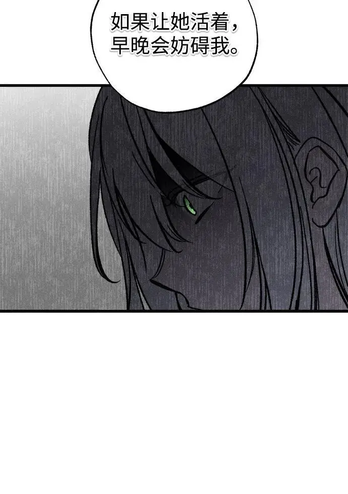 漫画《憎恨我的丈夫失忆了》第81话第15张图